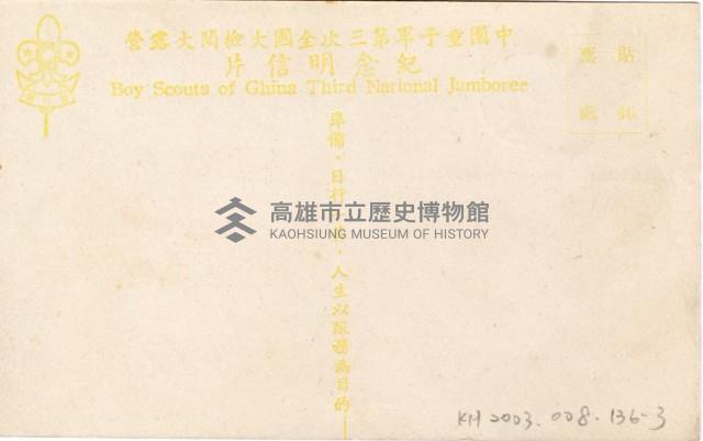 登錄號:KH2003.008.0136藏品圖，第6張