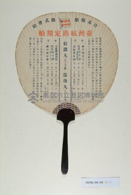 神戶基隆航路資料藏品圖，第6張