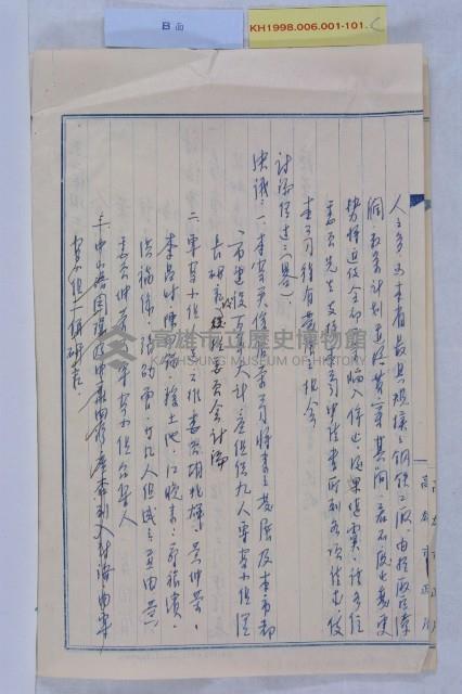 55年都委會會議記錄藏品圖，第5張