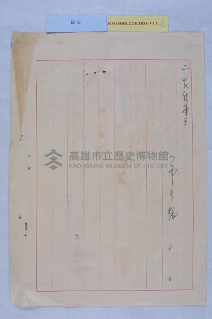廢止官衙用地藏品圖，第6張