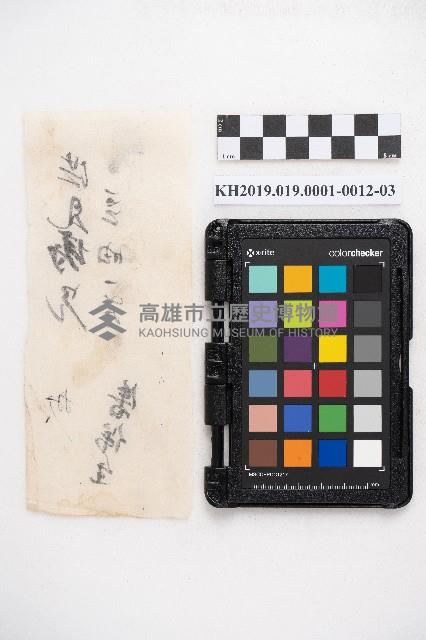 大正五年壹月設立 稇源支店 磅空股頭總抄簿藏品圖，第28張