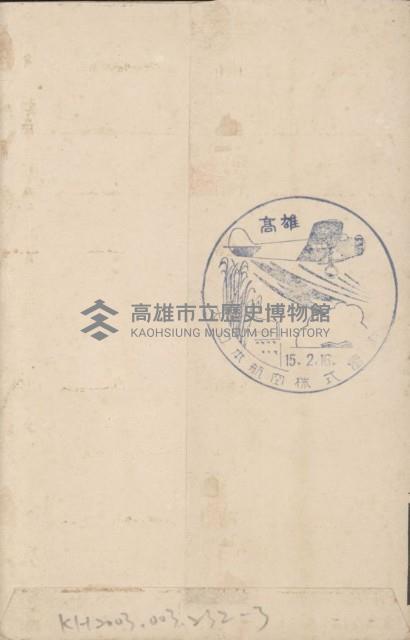 登錄號:KH2003.003.0232藏品圖，第7張