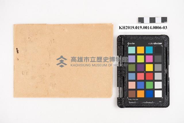 大正十年 台帳 稇源支店藏品圖，第16張