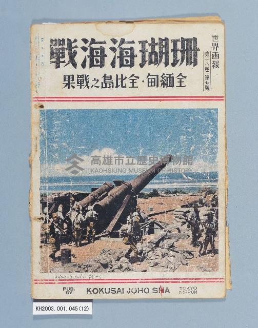 《世界畫報第十八卷》藏品圖，第6張