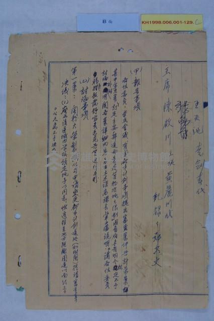 50年度第4次都委會藏品圖，第5張