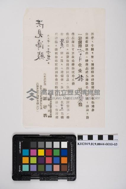 大正九年 物品交換賣買簿 營業人 洪見濤藏品圖，第28張