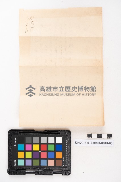 昭和十一年起複寫式便箋一冊與內夾文件藏品圖，第22張