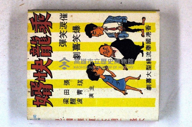 火柴盒一批-3藏品圖，第67張
