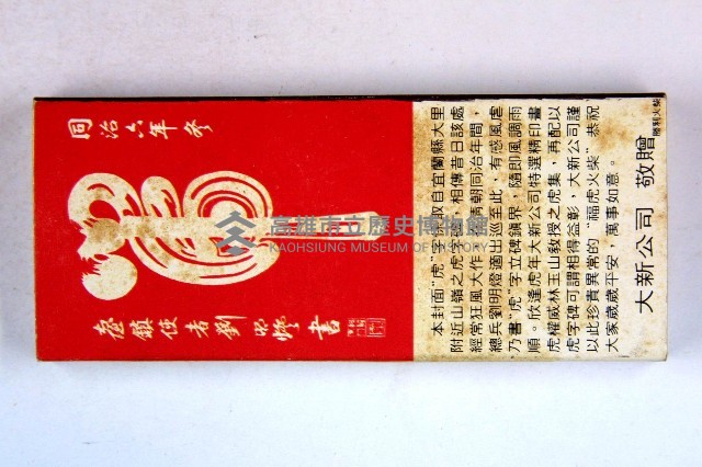 火柴盒一批-2藏品圖，第53張