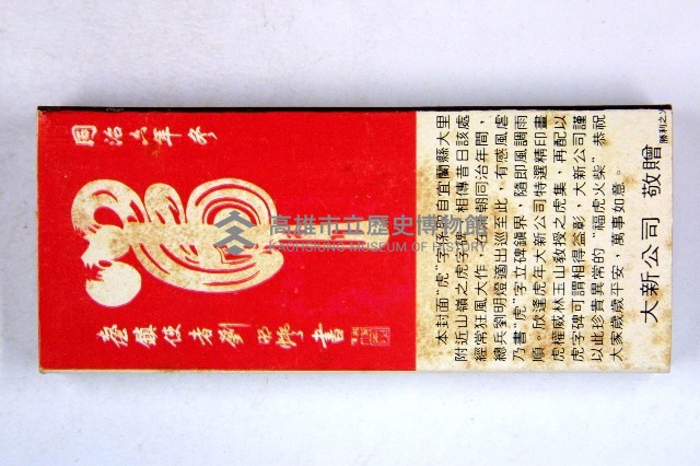 火柴盒一批-2藏品圖，第41張