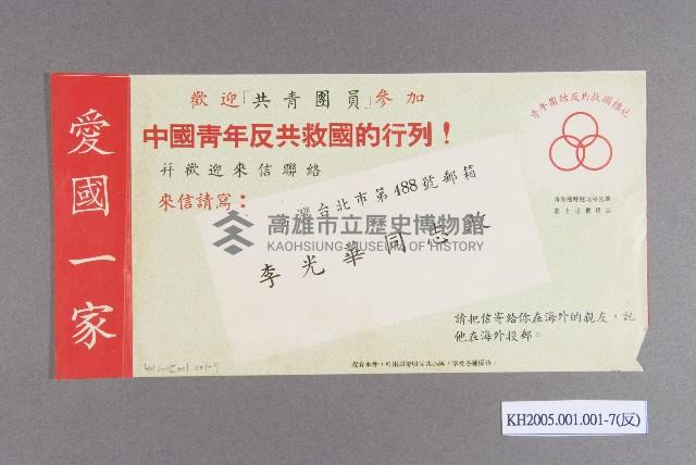 空飄反共宣傳單藏品圖，第13張