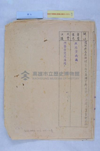 廢止官衙用地藏品圖，第12張