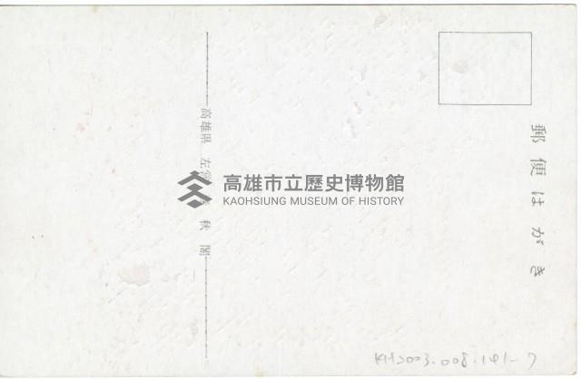 登錄號:KH2003.008.0141藏品圖，第15張