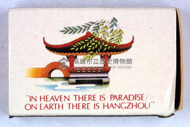 火柴盒一批-4藏品圖，第15張