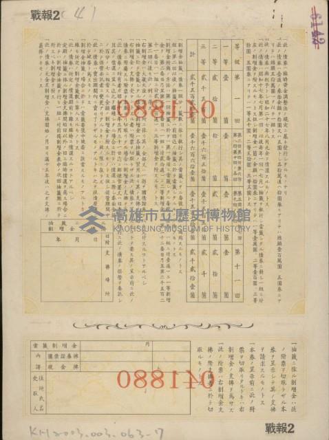 登錄號:KH2003.003.0063藏品圖，第12張