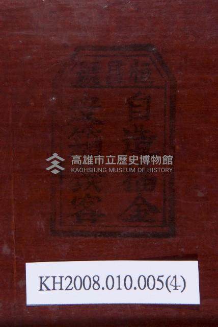 木胎包皮開光吉祥紋長方盒藏品圖，第5張