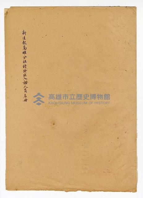 登錄號:KH2003.008.0382藏品圖，第182張