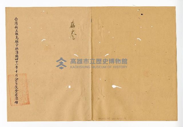 登錄號:KH2003.008.0382藏品圖，第207張