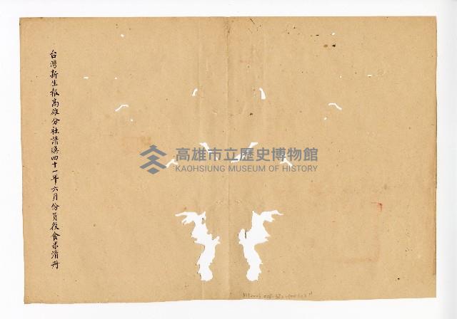 登錄號:KH2003.008.0382藏品圖，第247張