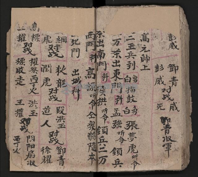 皮影戲劇本《慈雲走國 第二本》藏品圖，第64張