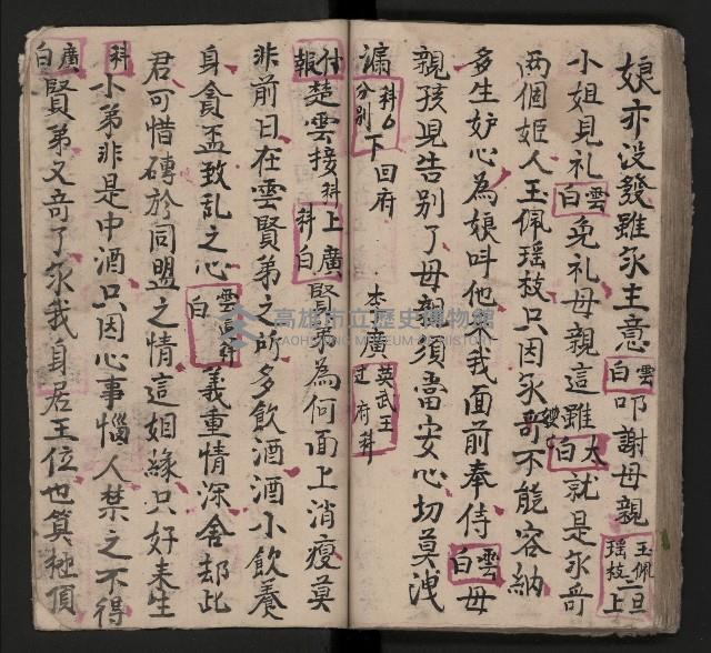 皮影戲劇本《三門街 前後傳》藏品圖，第64張