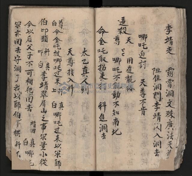 皮影戲劇本《平遊記》、《封神榜》藏品圖，第64張