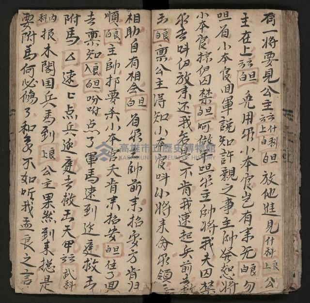 皮影戲劇本《楊宗保、穆桂英》藏品圖，第64張