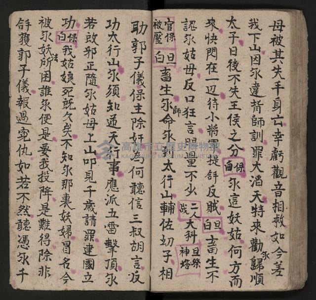 皮影戲劇本《唐明皇遊月宮 第四冊》藏品圖，第64張