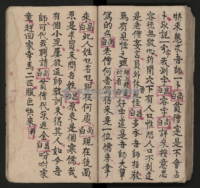皮影戲劇本《七俠五義第二冊（五十一回起）》藏品圖，第64張