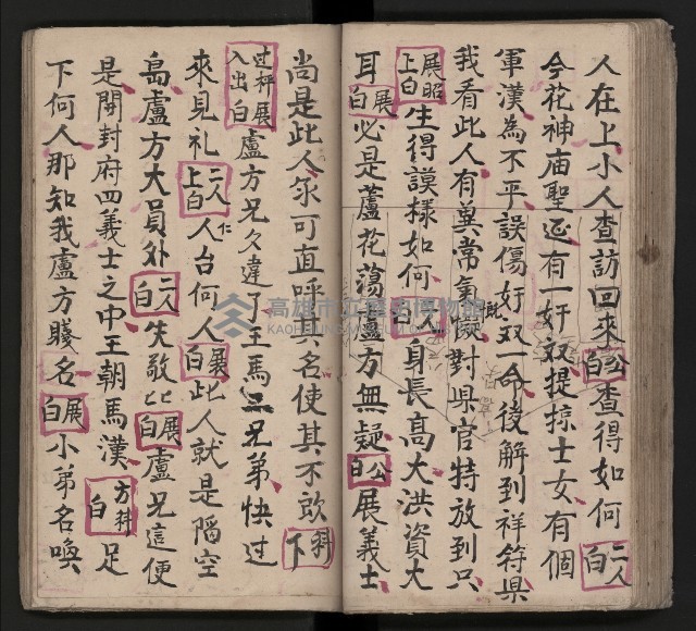 皮影戲劇本《包公案》藏品圖，第64張