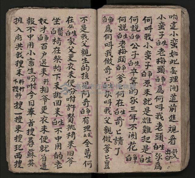 皮影戲劇本《潘葛登台》藏品圖，第64張