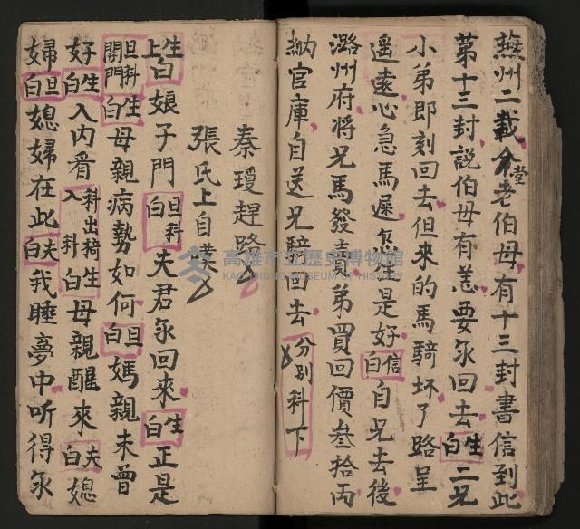 皮影戲劇本《唐朝 第一部》藏品圖，第54張