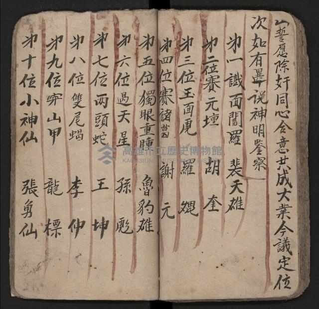 皮影戲劇本《粉粧樓全本》藏品圖，第54張