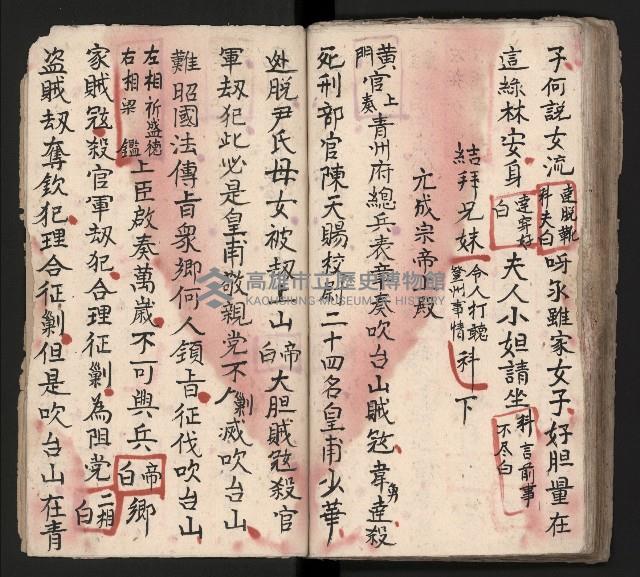 皮影戲劇本《龍鳳匹配第一部 再生緣》藏品圖，第54張