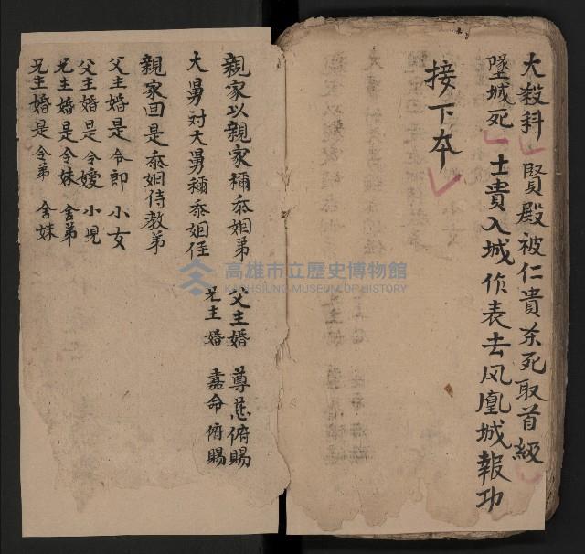 皮影戲劇本《仁貴征東》藏品圖，第54張