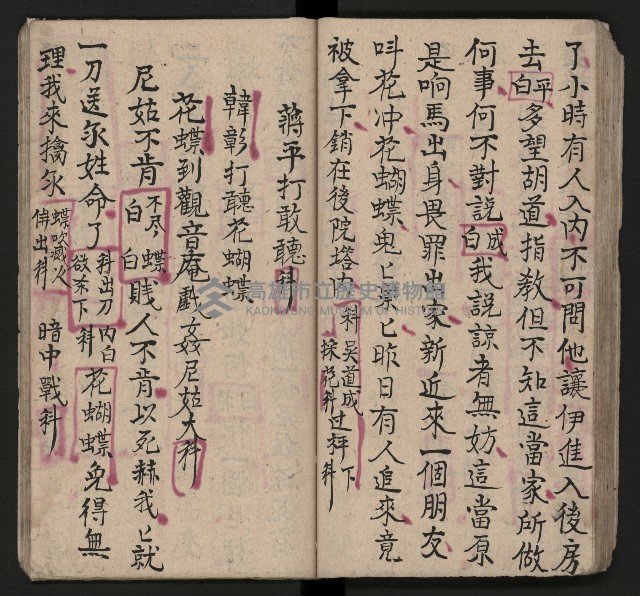 皮影戲劇本《七俠五義第二冊（五十一回起）》藏品圖，第54張