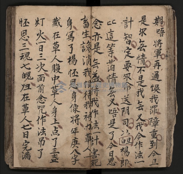 皮影戲劇本《飛鵝洞白荔枝》藏品圖，第44張
