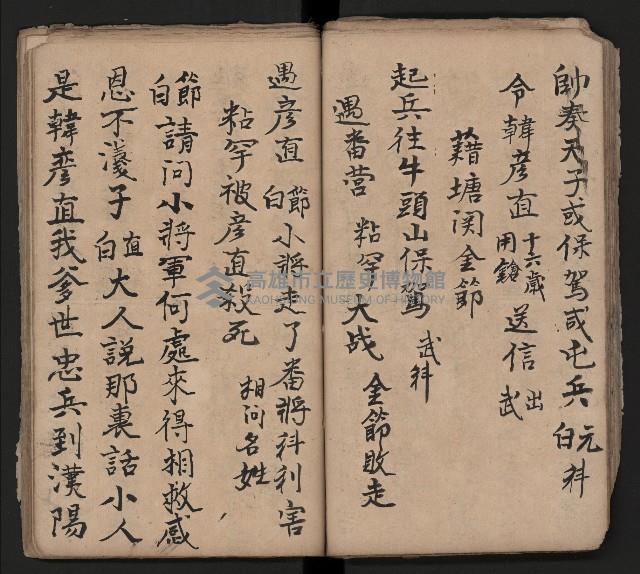 皮影戲劇本《取金陵》藏品圖，第44張