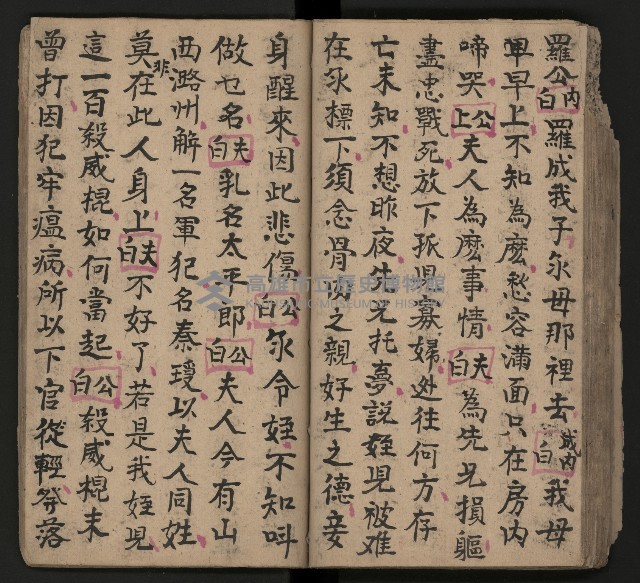 皮影戲劇本《唐朝 第一部》藏品圖，第44張