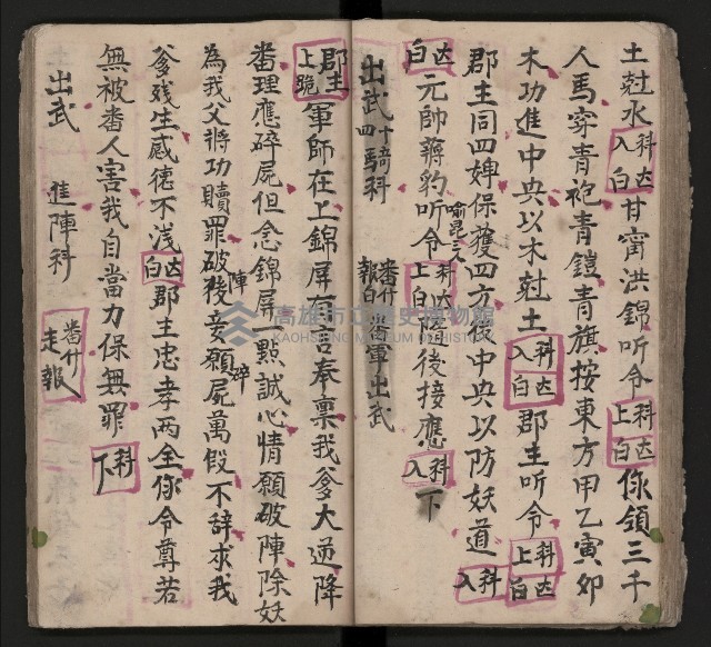 皮影戲劇本《三門街 前後傳》藏品圖，第44張