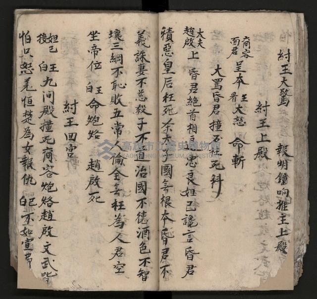 皮影戲劇本《平遊記》、《封神榜》藏品圖，第44張