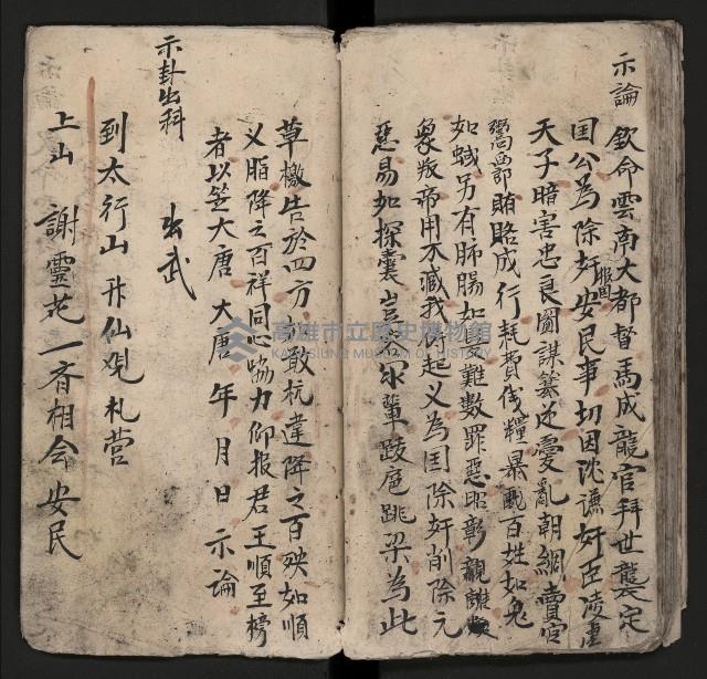 皮影戲劇本《粉粧樓 第二冊》藏品圖，第44張