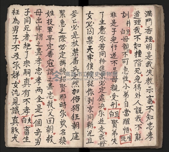皮影戲劇本《龍鳳匹配第一部 再生緣》藏品圖，第44張