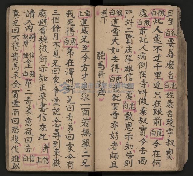 皮影戲劇本《唐朝 第一部》藏品圖，第34張