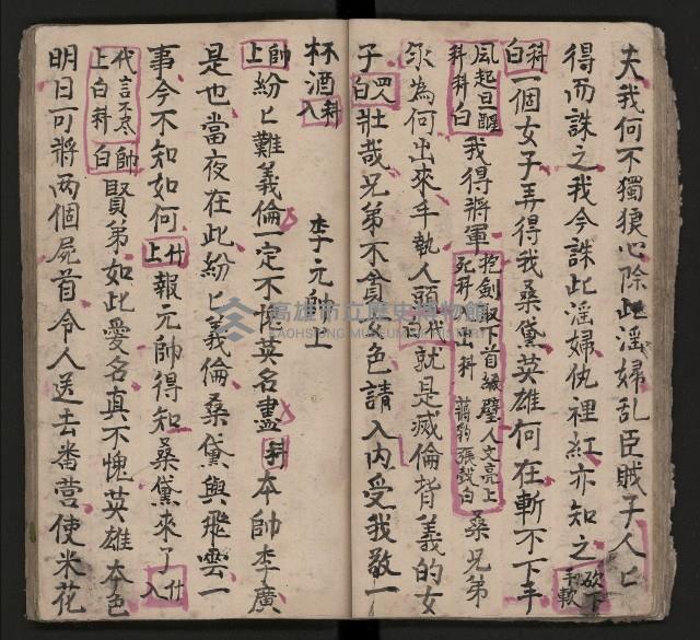 皮影戲劇本《三門街 前後傳》藏品圖，第34張