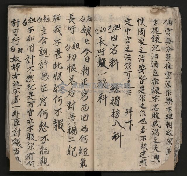 皮影戲劇本《平遊記》、《封神榜》藏品圖，第34張