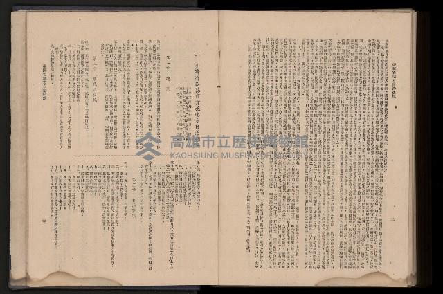 《臺灣省首屆民選縣市長暨縣市議員特輯》藏品圖，第473張