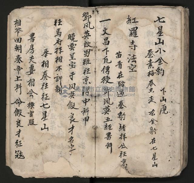 皮影戲劇本《孫成揀君》、《海瑞三次操江》等藏品圖，第74張