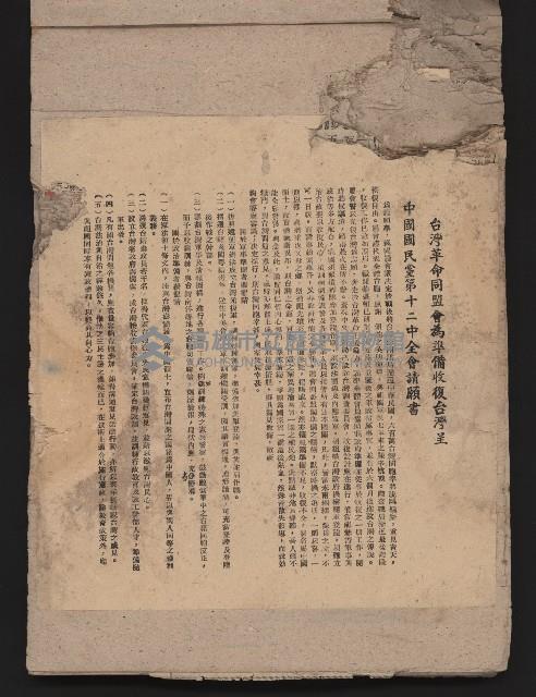 〈民國三十六年剪報集〉
（剪報）藏品圖，第73張