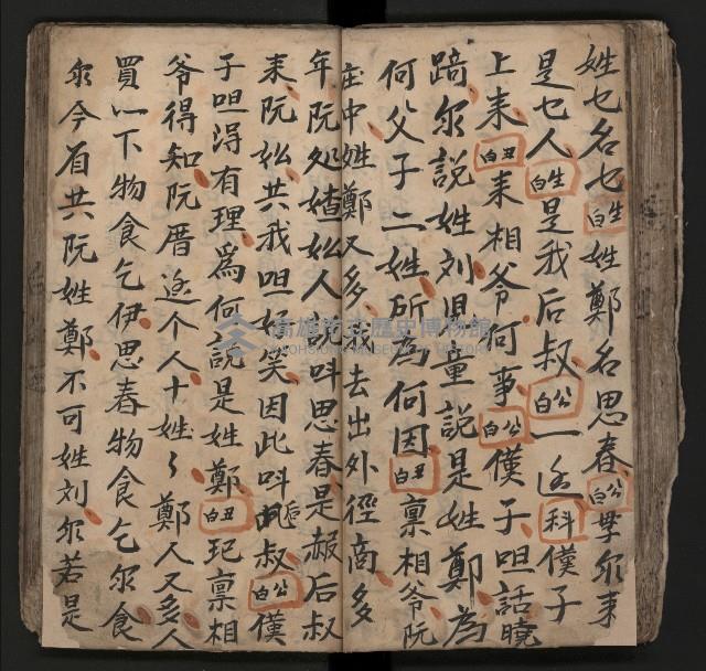 皮影戲劇本《飛鵝洞白荔枝》藏品圖，第74張